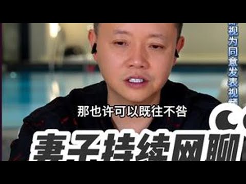 妻子持续网聊，丈夫犯难 周三到周日21点准时直播连线。听他人的故事，想自己的人生 #情感 #婚姻 #家庭 #凌云夜话
