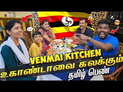 😲 இலங்கை to உகாண்டா சென்ற எனக்கு காத்திருந்த அதிர்சி 🔥 | Tamil People ♥️ in Uganda @venmaikitchen 