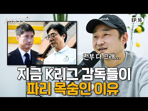 우리나라에서 천재 유망주를 키워내지 못하는 이유... | 트래쉬 토크 EP16