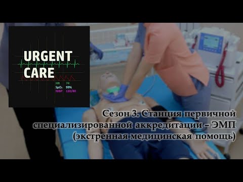 Первичная специализированная аккредитация - ЭМП (для ординаторов)