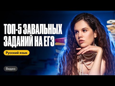 Как решить самые сложные задания в ЕГЭ по русскому 2024 / Оксана Кудлай | ЕГЭ по русскому