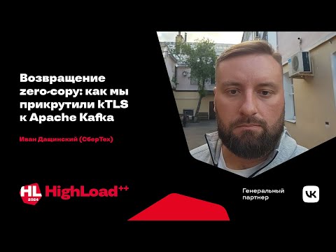 The Return of Zero-Copy: How We Bring kTLS to Apache Kafka / Ivan Dashinsky