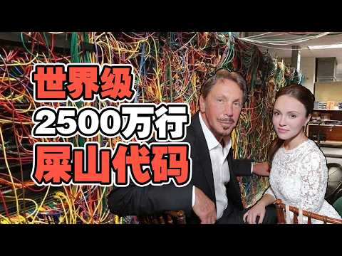 [A mountain of 25 million lines of crap code in the US] How did Oracle dominate the world for 40 ...