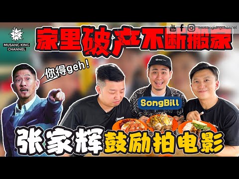 【口袋美食】千万票房男主角，最爱吃的杂饭档！家里破产，自小搬家接近10次！坚持演员梦就因为张家辉的鼓励。 ft.@dissy.official 一哥 Songbill（Eng sub on CC）