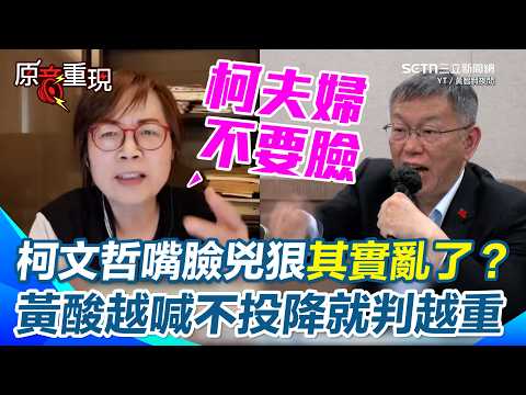 【#原音重現】黃智賢爆橘子若出意外「小沈1500」就沒事？酸柯文哲早亂了「只剩搞亂台灣影響二審」…嗆柯越喊不投降只會判更重！ 再轟陳佩琪不要臉！用輕生威脅檢方｜三立新聞網 SETN.com