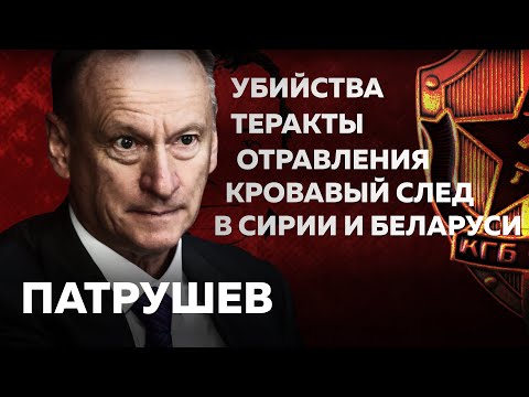ЧТО СКРЫВАЕТ ЭКС-ГЛАВА ФСБ? НИКОЛАЙ ПАТРУШЕВ — Биография и психологический портрет