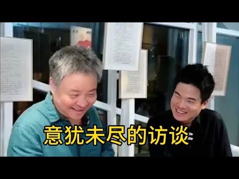 董宇辉｜直播｜访谈余华老师，大家都意犹未尽。聊的太开心了，大家都不想走😃😃
