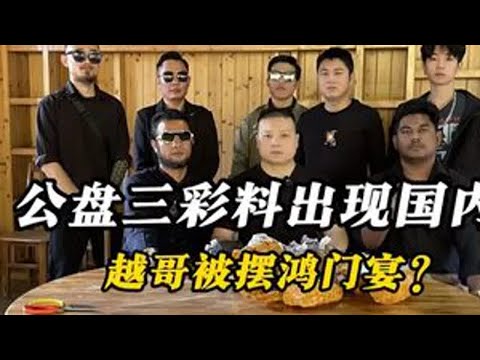 公盘品质三彩料出现,越哥竟被摆鸿门宴? #翡翠 #翡翠原石 #缅甸翡翠 #翡翠手镯