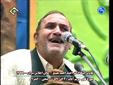 تلاوة تاريخية رهيبة - الدكتور أحمد نعينع