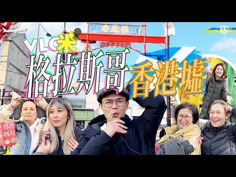 Vlog咪｜香港人在格拉斯哥＊Barras Market「死場」翻生＊「香港墟」第二年載譽歸來＊檔主：有本地人約定下年再幫襯＊港人：格拉斯哥教育好 住得舒服 適合退休＊手作名信片 帶大家返回憶中的香港