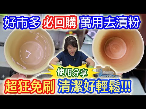 好市多必買 清潔萬用去漬粉這樣用 油污剋星免刷洗 陳年髒污說byebye ｜乾杯與小菜的日常