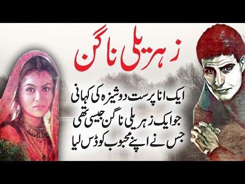 Zehreeli Naagin | Jurm O Saza Story Insp Sajawal Ghuman