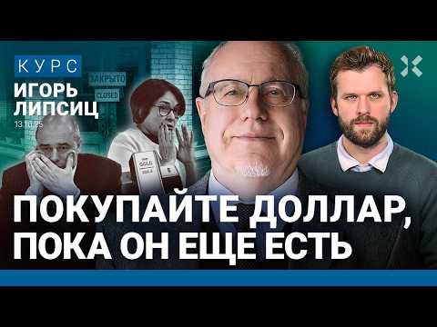 ЛИПСИЦ: Пенсии отберут, как ОМС. Россияне скупают доллары. Бюджет липовый. Инфляция, нефть, рубль