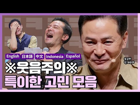 [ENG Dub] ※Watch out for laughter ※Unusual collection of concerns - Kim Chang-ok