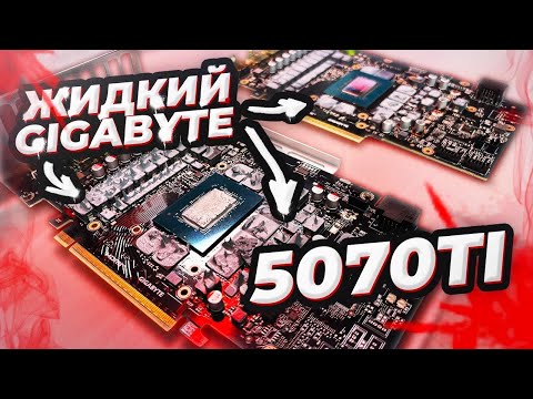 Gigabyte's problematic RTX 5070TI with leaking thermal pads