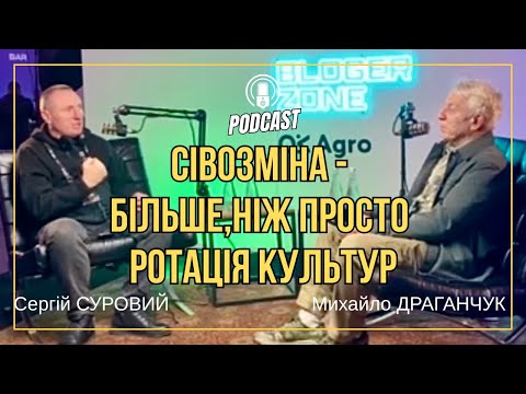 Crop rotation solves more than it seems: a conversation with Sergey Surov (@Suroviy_Sergiy)