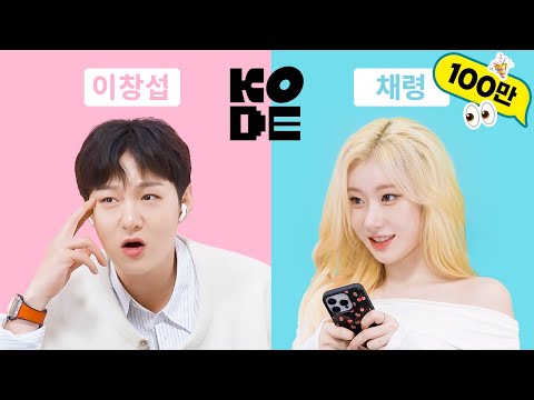 “Changsub!!!!” The Variety Genius Outplayed by the Playful Fox​🦊ㅣLEE CHANGSUB & ITZY CHAERYEONG