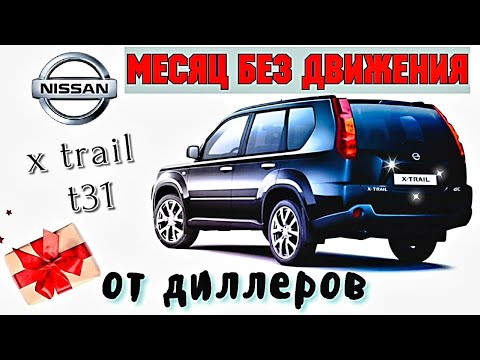 Nissan X-trail T31 disel M9R не запускается