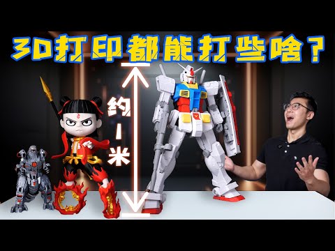 What Can You Do With A 3D Printer In 2025?