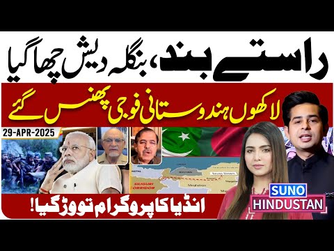 Pakistan’s Nuclear Weapons Ready to Hit India - Suno Hindustan EP 2 -29 April 2025 - Suno News