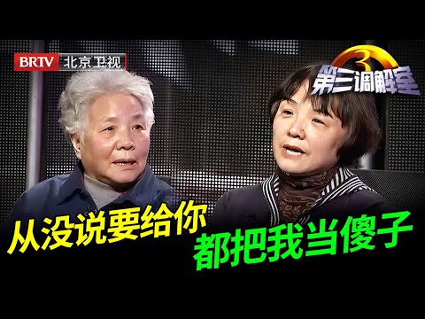 17年前假装把房子送给大女儿，如今后悔要撤销，老太太带着其他5子女，现场征讨大闺女【第三调解室】