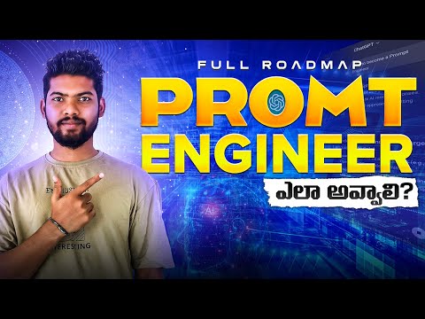 Prompt Engineering Roadmap | How to become prompt engineer | Telugu