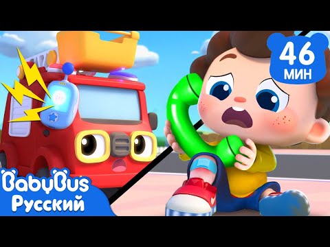 Пять машинок спешат на помощь! | Да, Нео! | Сборник песенок для детей | Популярные ритмы | BabyBus