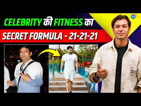 Celebrity जैसी Fitness वो भी बिना कुछ छोड़े! | Yogesh Bhateja | Fat Loss | Health | Josh Talks Hindi