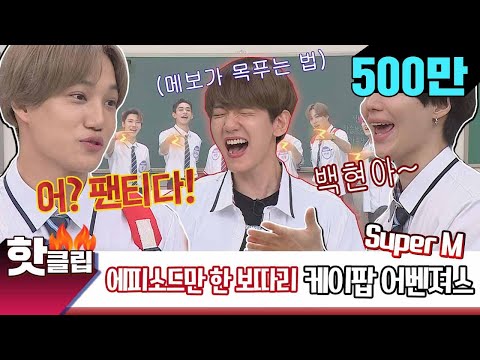 ♨️HOT CLIP♨️ "Everybody Calls Me Panties.."🤦🏻 The K-POP Avengers SuperM Got Some Funny Episodes😘