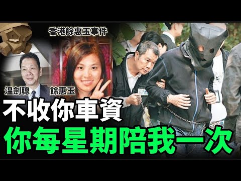 「粵語廣東話」的士司機 .. 白領麗人 .. 車上情緣 .. 最終變成半裸浮C於海面 ..... ??? 香港餘惠玉事件 - 聽播版本【頭盔說案】