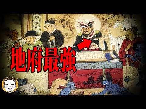 比生死簿更特別的存在，地府靈異故事 | 老王說 | 鬼故事