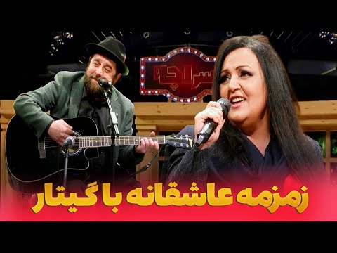 اجرای آهنگ هنرمند محبوب وجیهه رستگار با گیتار نوازی فرید رستگار