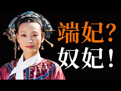 為什麽皇上害端妃那麽慘，端妃還那麽「愛」皇上，甚至不惜和甄嬛決裂？從端妃看封建女德的4個面具