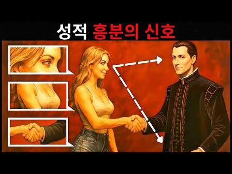 여자의 바디 랭귀지 뒤에 숨겨진 비밀들 – 마키아벨리식 다크 심리학 |여성 심리학 | 연애철학 |철학 |심리학 |관계에서 우위 잡는 법 |니콜로 마키아벨리