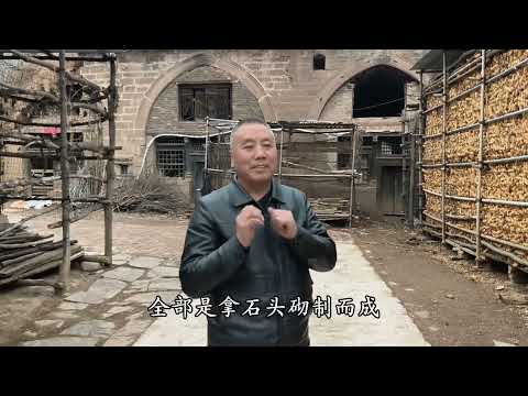 大会村的石头窑，当年躲老黄的机关谁知道？#上党古官道