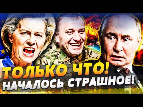 🤯СПЕЦИАЛЬНО ДЛЯ КИЕВА! ЕС РЕШИЛИСЬ НА НЕВЕРОЯТНОЕ: ОРУЖИЕ ХЛЫНУЛО РУЧЬЕМ! ВЗРЫВ ПОТРЯС МОСКВУ!