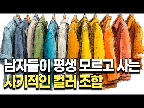 Because I don't know this, I'll only wear neutral colors my whole life... Please