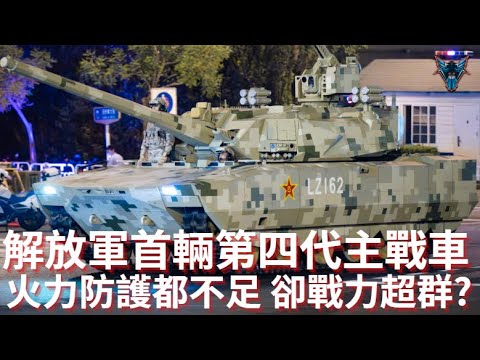 解放軍新戰車高科技集於一身是否步入美國布克戰車的後塵?【Dino Brothers Studio】[CC字幕]