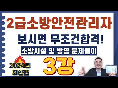 💎Level 2 Fire Safety Manager, watch this video and you'll definitely pass! This video covers the ...