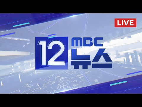 '피의자 신분' 경찰 출석 전재수‥"불법 금품수수 없어" - [LIVE] MBC 12시 뉴스 2025년 12월 19일