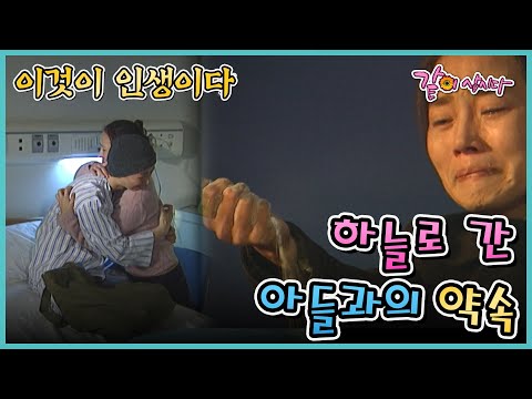 [이것이 인생이다] 하늘로 간 아들과의 약속 | KBS 2005.01.11. 방송
