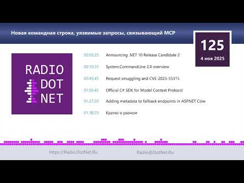 Новая командная строка, уязвимые запросы, связывающий MCP