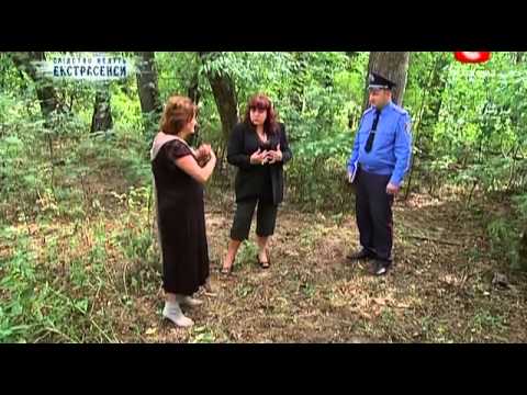 Исчезновение 17-летней девушки - Экстрасенсы ведут расследование - Сезон 1. Выпуск 12