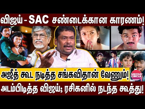 SAC கூட சண்ட போட்டு ஷூட்டிங்கை நிறுத்திய விஜய்; சமாதானப்படுத்திய ஷோபா மா! | BALAJI PRABHU | VIJAY |