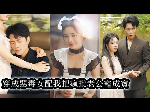 Turned villain, she planned to flee with money, but her hidden husband trapped her in love.