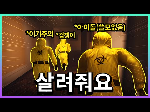 버러지들과 백룸에서 살아남기