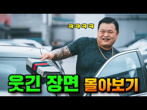 진짜 한국영화의 모든 웃긴 장면 다 넣어봤습니다.. 《웃긴 장면 총정리 1-3》