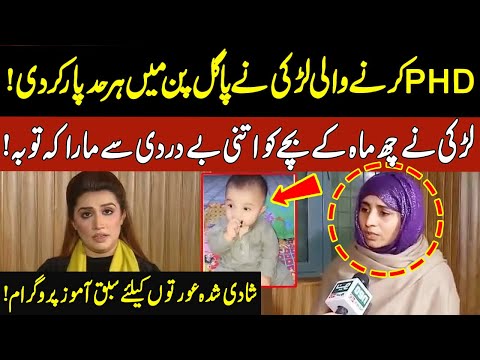PHD Khatoon ne Bachay ko Jan se Mar dia | Pukaar With Aneela Zaka | Latest | Pukaar