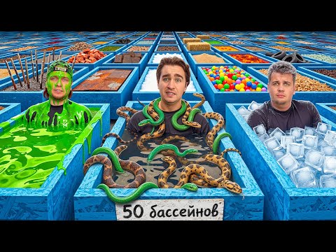 Кто Пройдет 50 УЖАСНЫХ БАССЕЙНОВ - ЗАБЕРЕТ iPhone 17 ЧЕЛЛЕНДЖ!