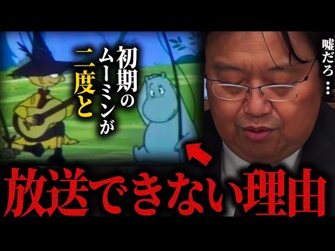 徐々に壊れていくママ。何も出来ないパパ。元彼スナフキン。信じたくない●●の正体。初期ムーミンが放送できない理由。ムーミンの知られざる秘密【ジブリ/アニメ/岡田斗司夫/切り抜き/サイコパスおじさん】